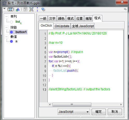 列出因數JS_按鈕JS程式區