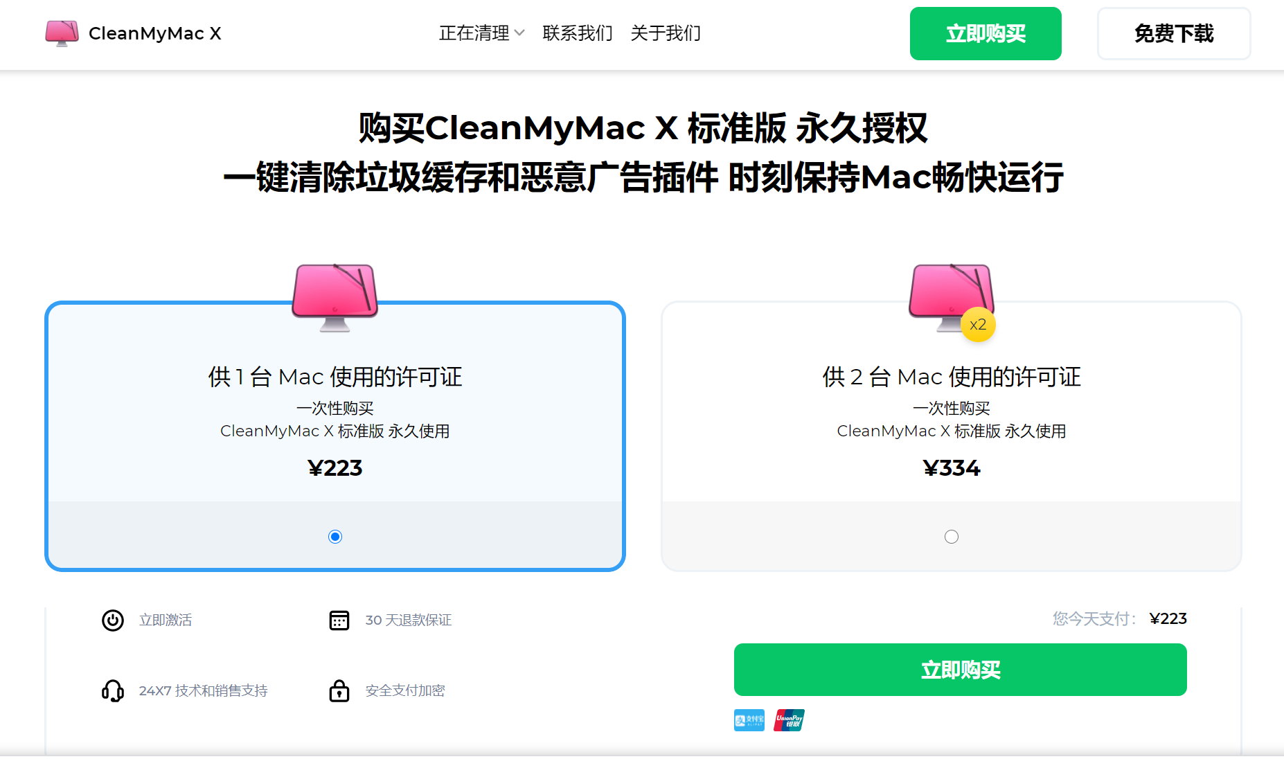 Mac软件推荐分享--如何使用CleanMyMac X进行日常清理优化