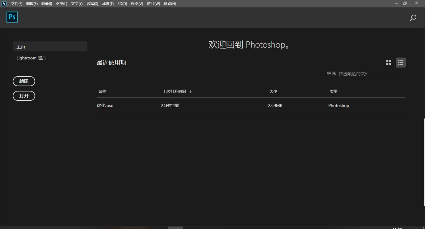 一文详解Adobe Photoshop 2020安装教程