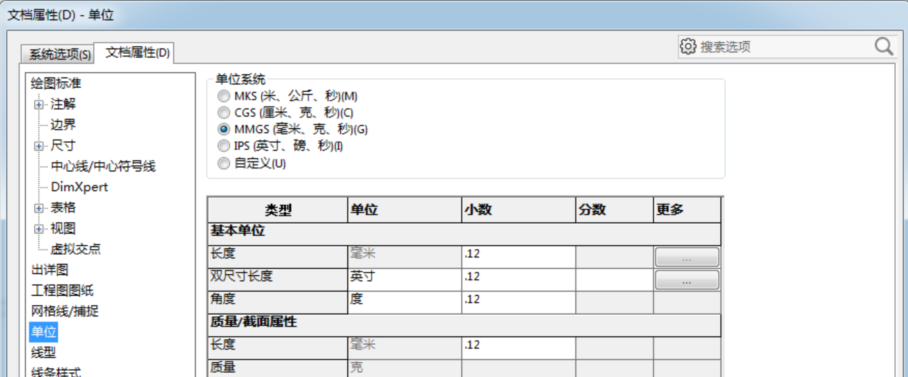 Solidworks2016修改工程图单位