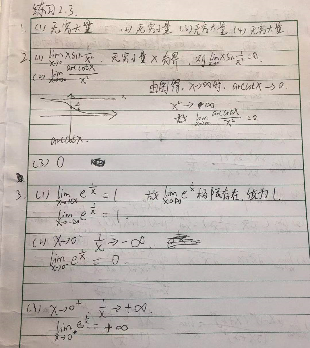 高等数学上-赵立军-北京大学出版社-题解-练习2.3