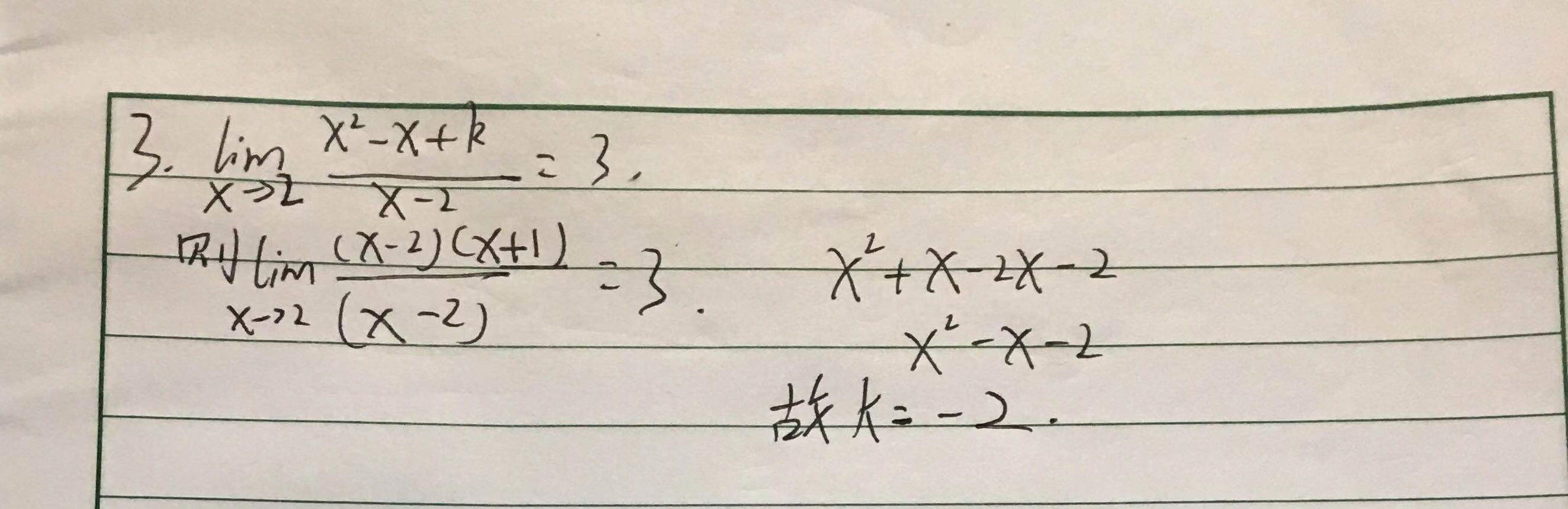 高等数学上-赵立军-北京大学出版社-题解-练习2.4