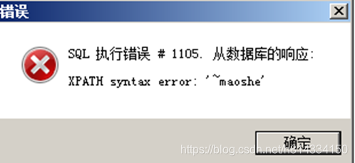 updatexml函数执行结果