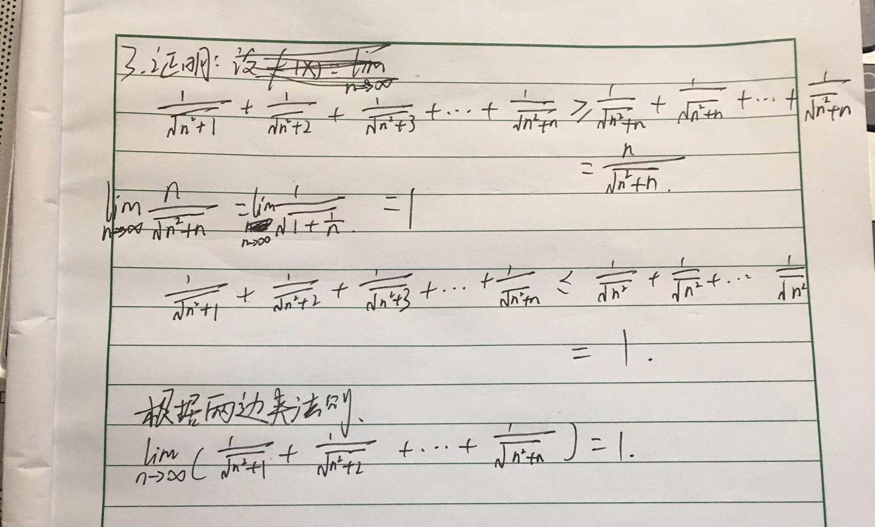 高等数学上-赵立军-北京大学出版社-题解-练习2.5