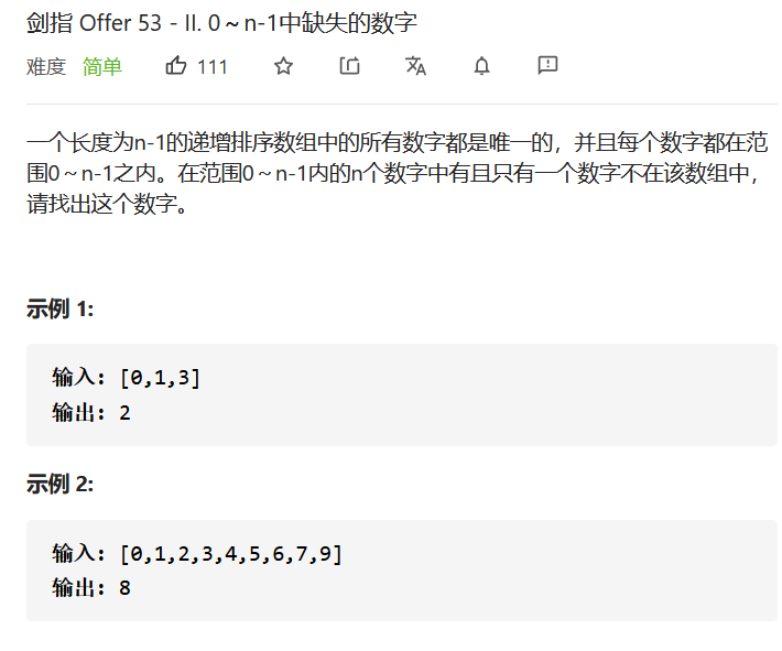 剑指Offfer练习记录 数组类