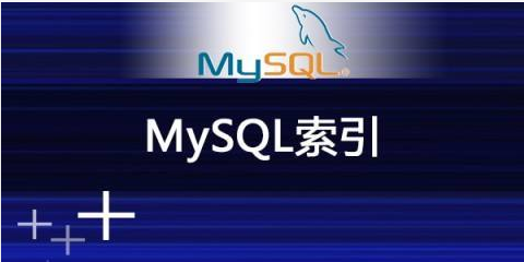 MySQL索引的优缺点