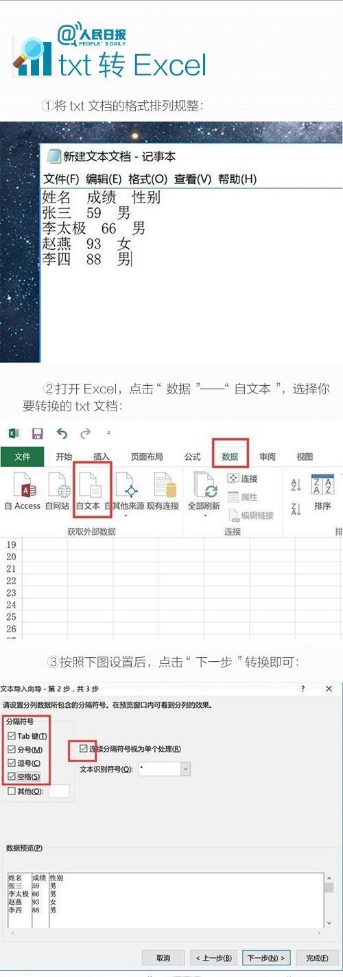 txt转excel