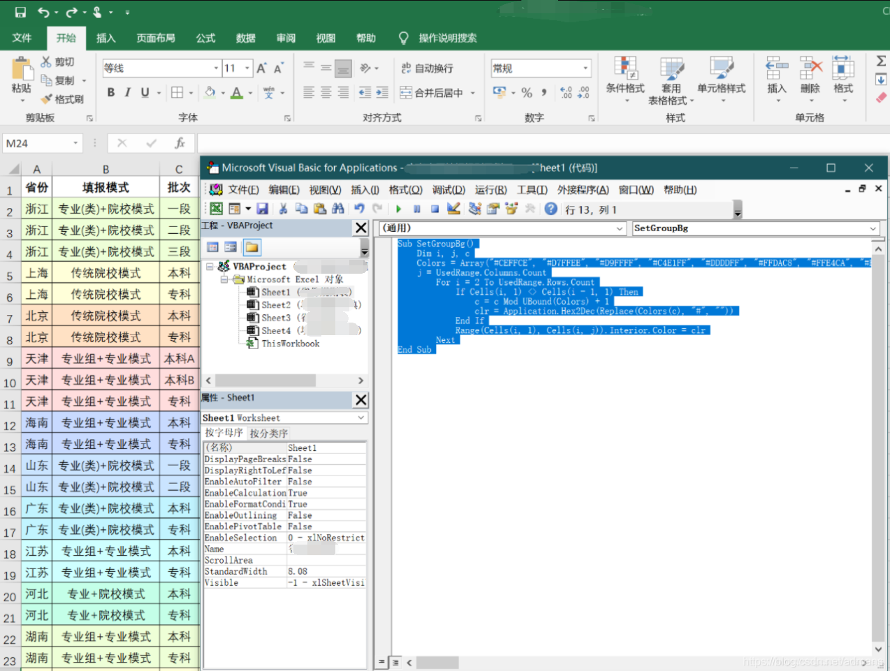 Excel 宏代码实现按相同值分组设置背景颜色 Admans的专栏 Csdn博客