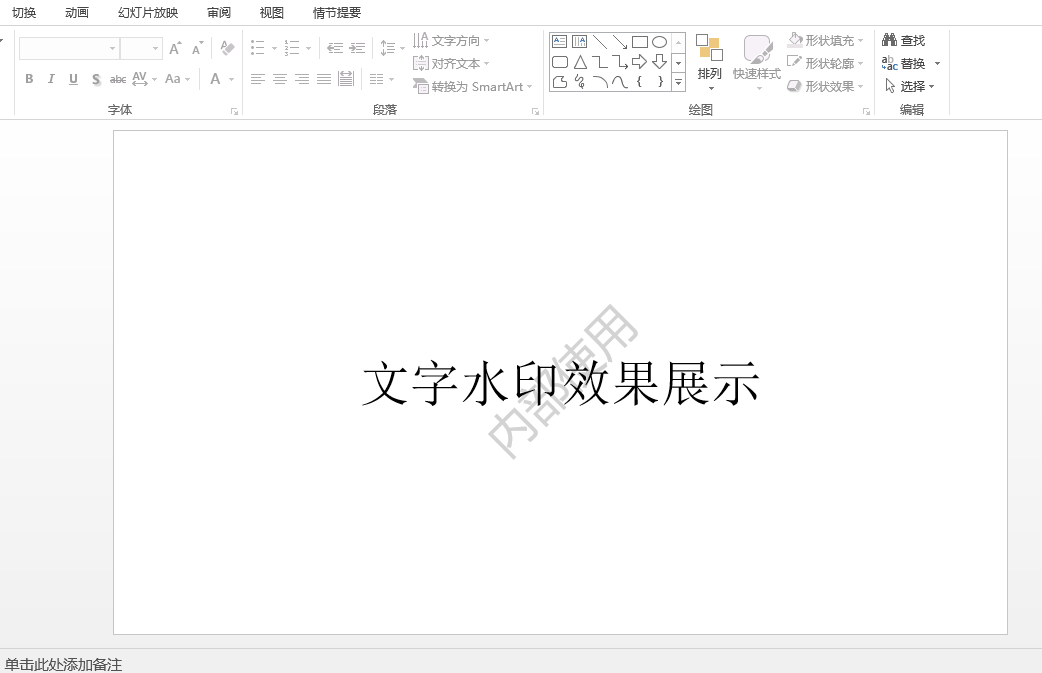java在ppt中添加文本水印的简易方法单一平铺水印