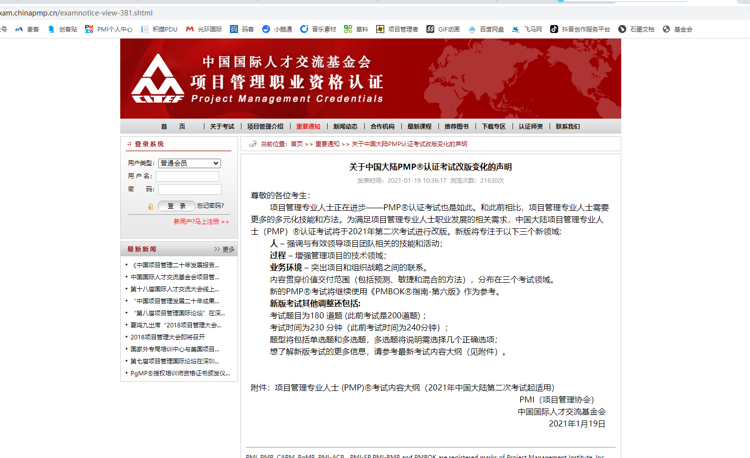 PMP报名流程指南