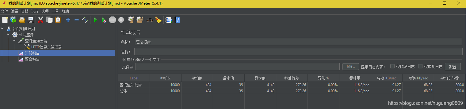 1W笔并发汇总报告