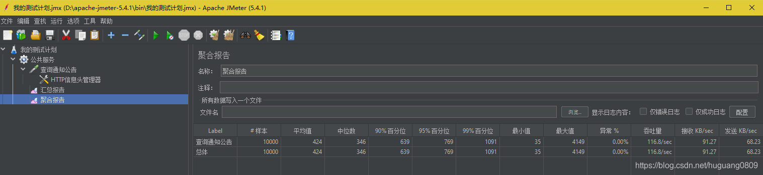 1W笔并发聚合报告