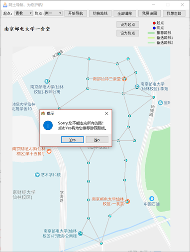 图11 我想走路测试