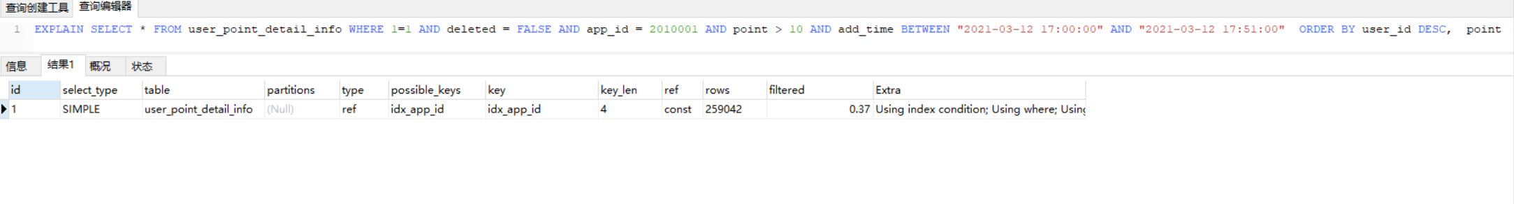 MySQL 添加where 1= 1 是否会引起索引失效