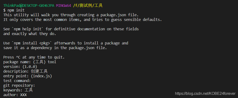 初始化package.json