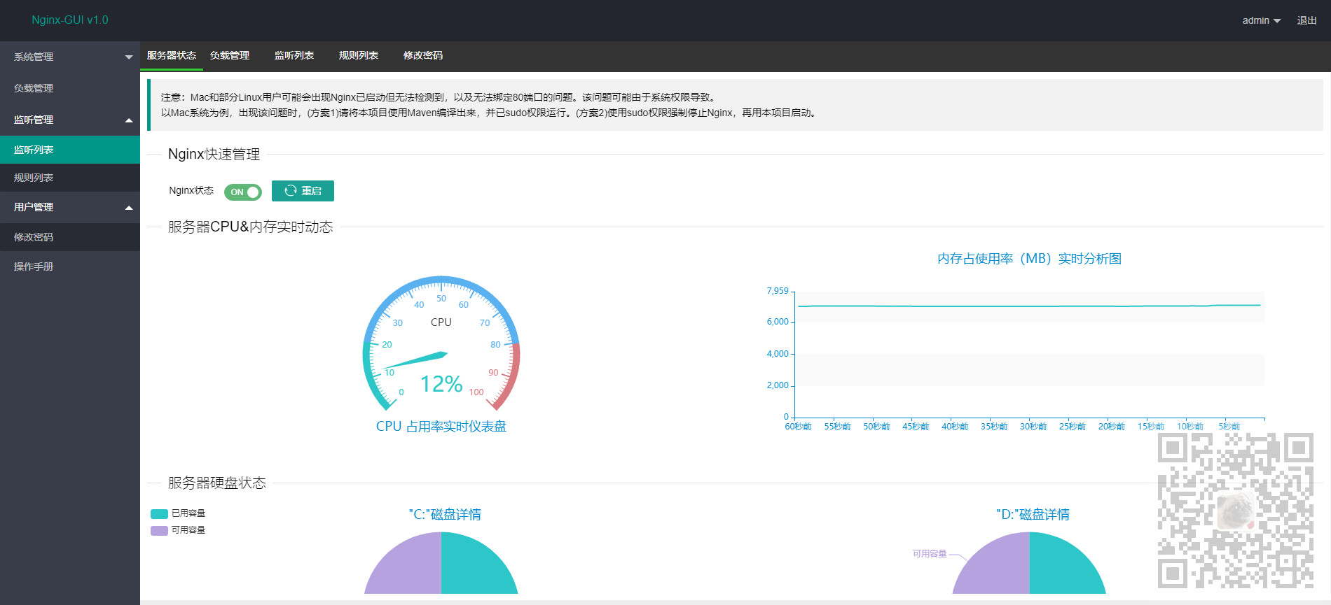 Nginx的可视化神器nginx-gui的下载配置和使用