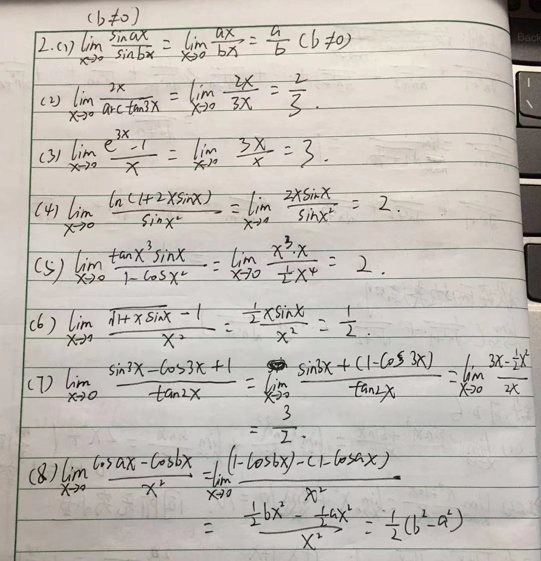 高等数学上-赵立军-北京大学出版社-题解-练习2.6