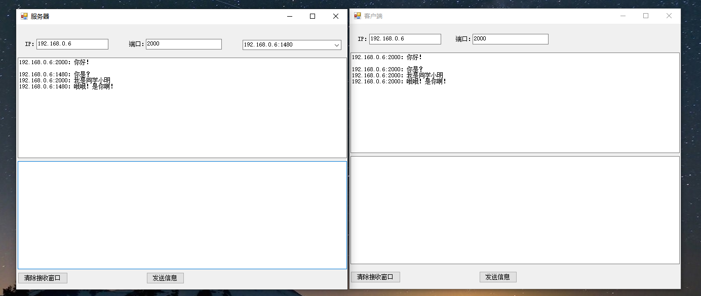 C# ：socket 通讯基础使用实例