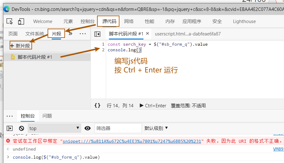 Edge 浏览器开发 JavaScript 脚本_edge执行脚步-CSDN博客