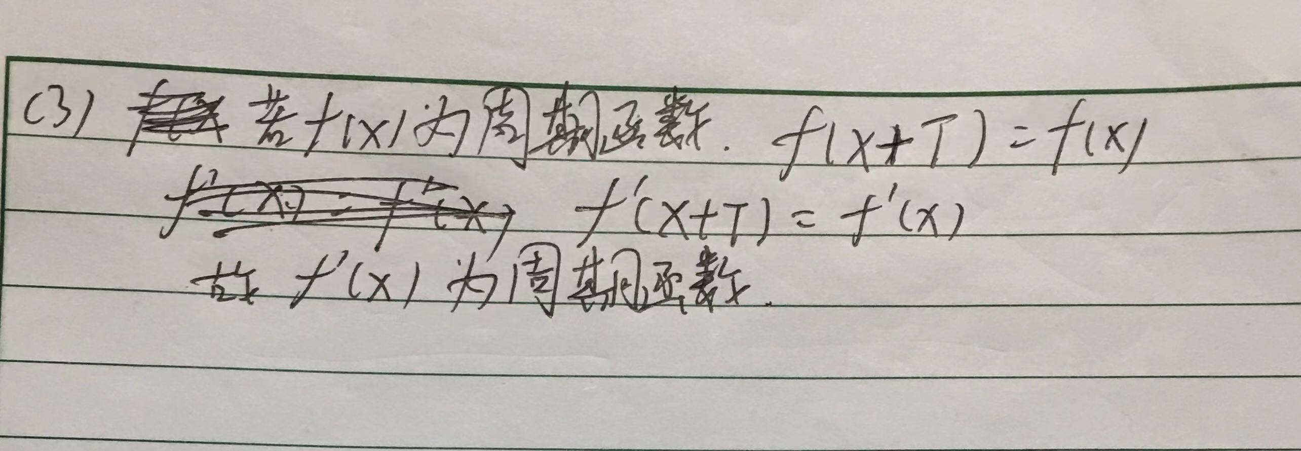 高等数学上-赵立军-北京大学出版社-题解-练习3.2