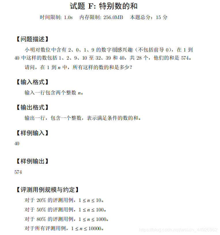 蓝桥杯2019年第十届省赛C++B组