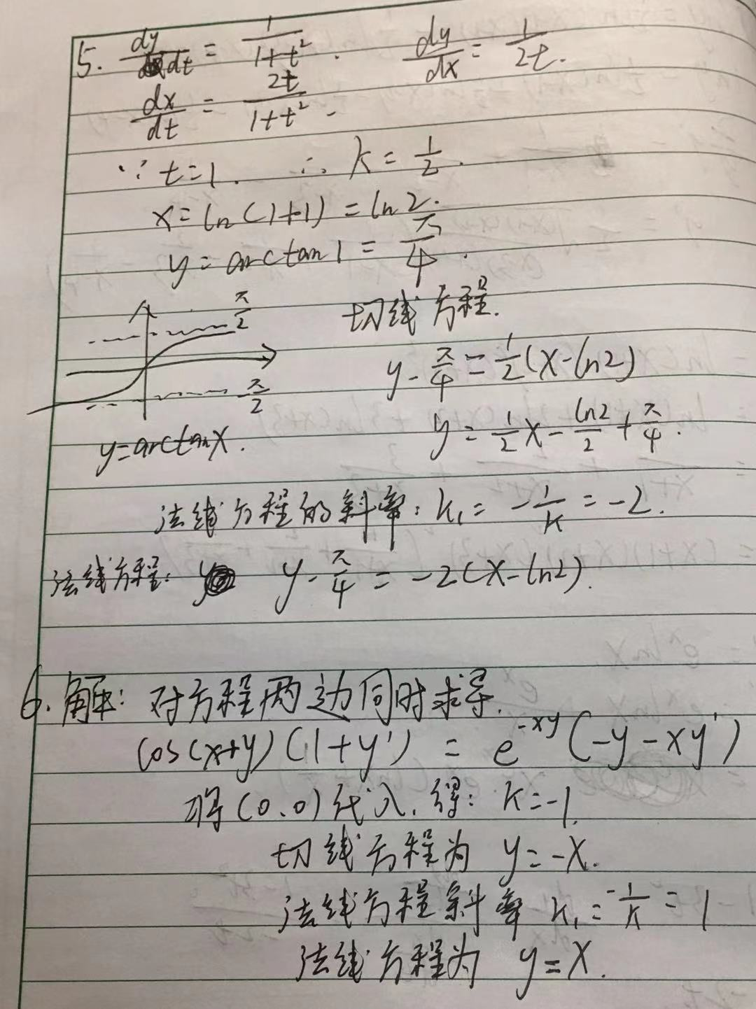 高等数学上-赵立军-北京大学出版社-题解-练习3.3