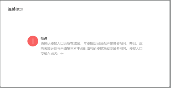 微信开放平台-第三方平台开发配置及常见的问题