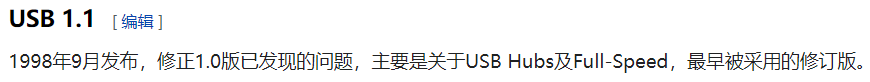 Wikipedia USB1.1