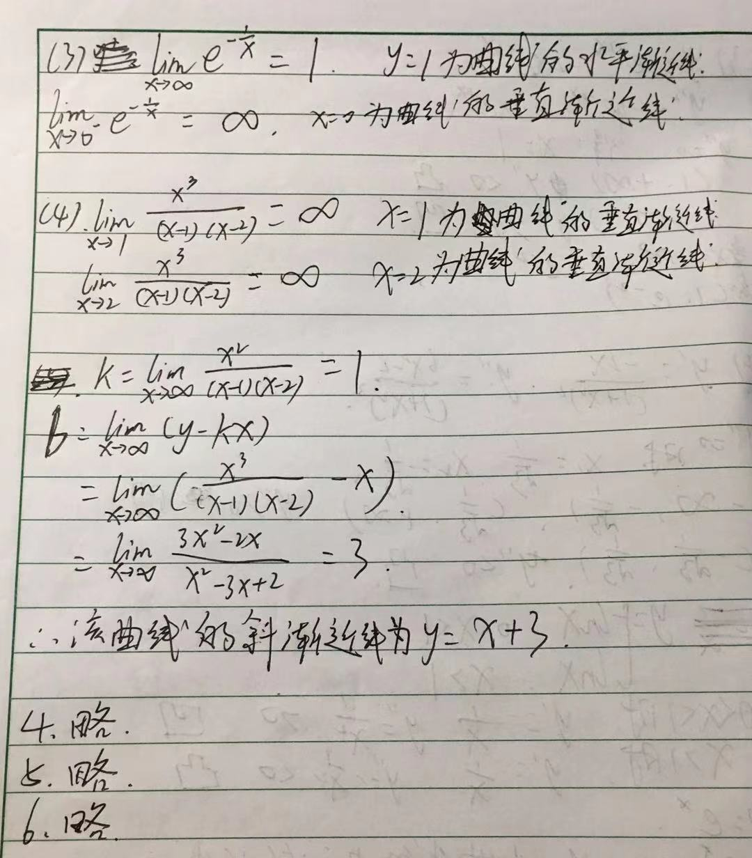 高等数学上-赵立军-北京大学出版社-题解-练习4.5