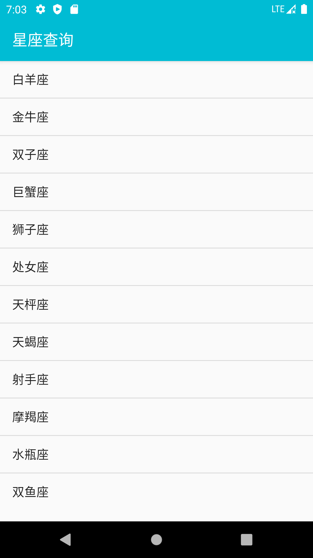 安卓星座查询app