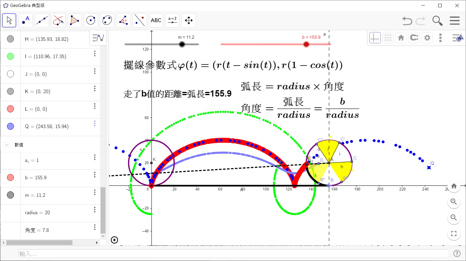 長短擺線滑桿