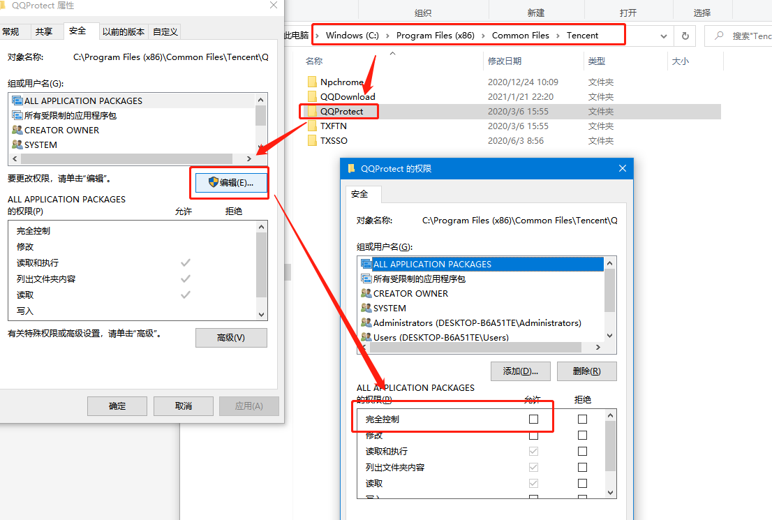 Win10 QQ无法启动问题