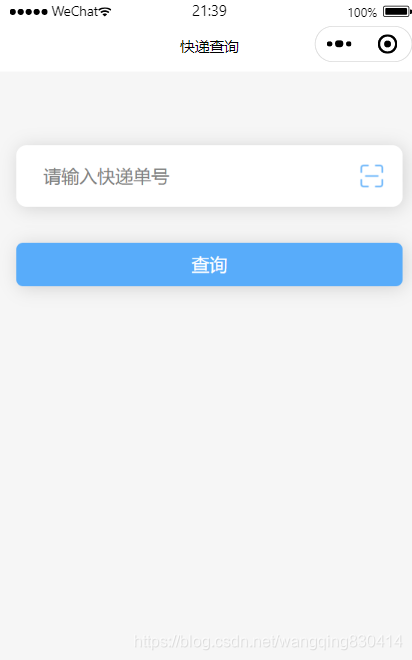微信小程序 扫码二维码获取快递单号