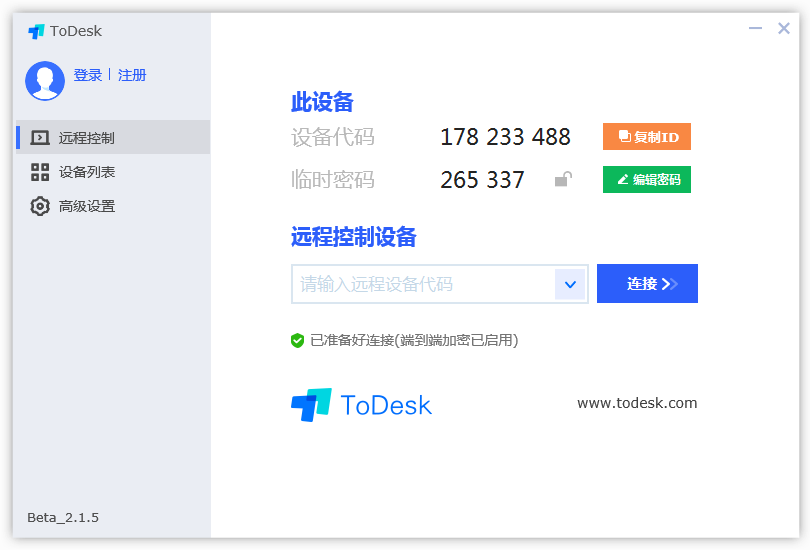 ToDesk（远程协助软件）官方中文版V2.1.5 | todesk远程软件下载