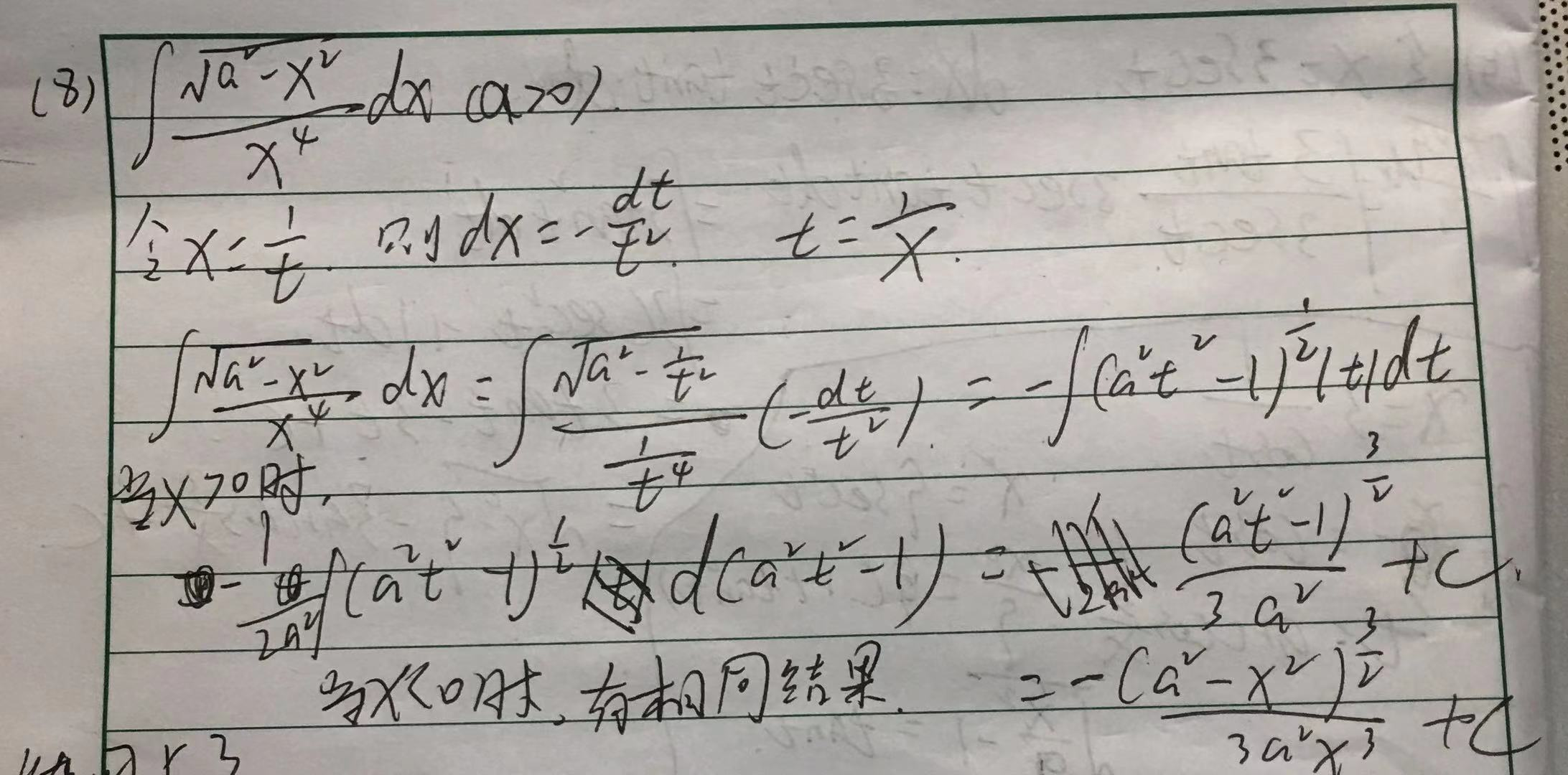 高等数学上-赵立军-北京大学出版社-题解-练习5.2