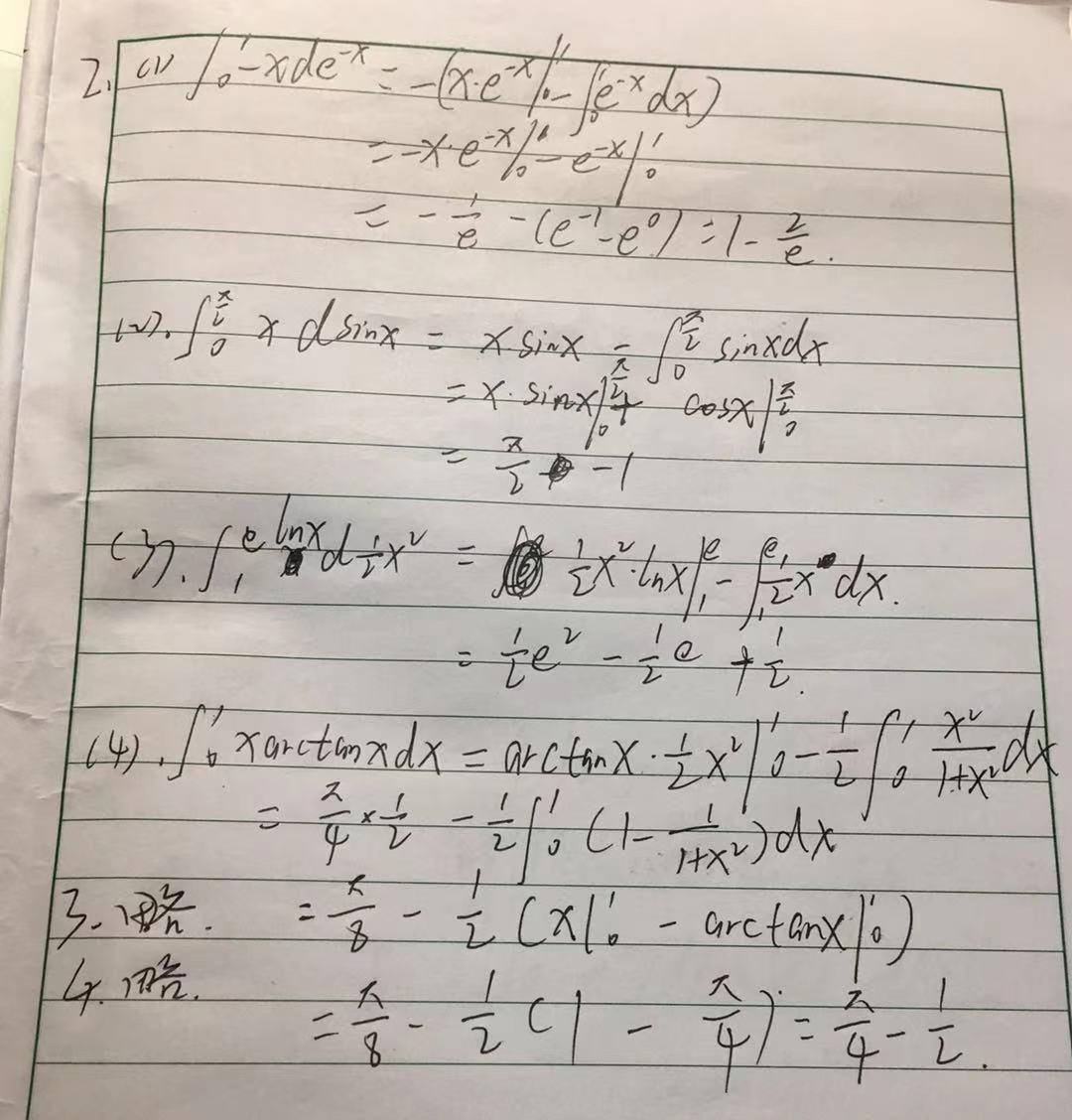 高等数学上-赵立军-北京大学出版社-题解-练习5.6