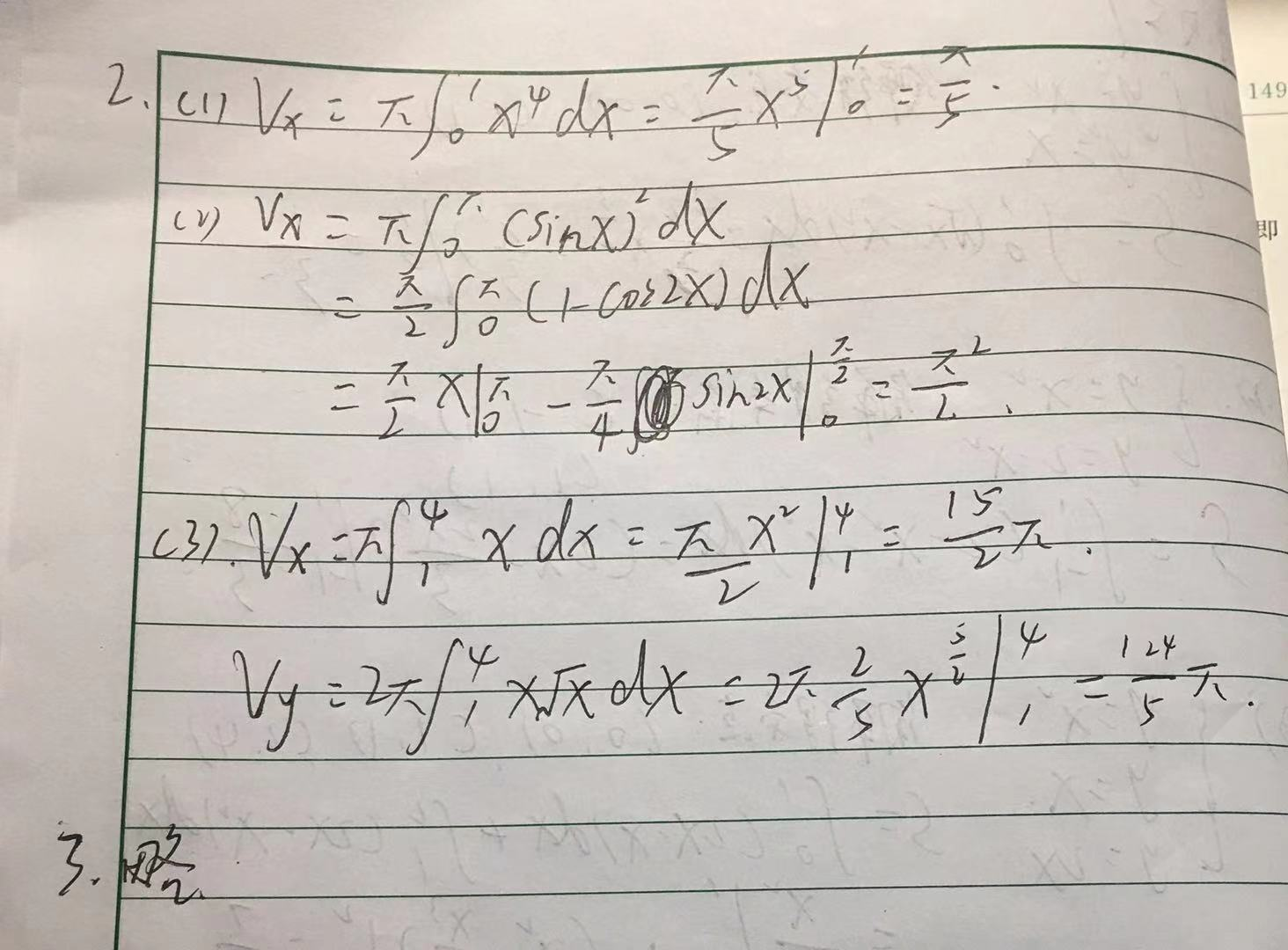 高等数学上-赵立军-北京大学出版社-题解-练习5.7