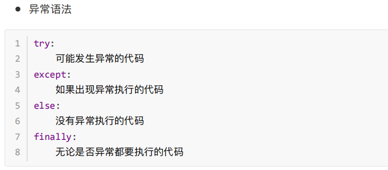 Python程序异常处理：try、except、else、finally，捕获指定异常类型、捕获多个异常类型、捕获所有异常类型、捕获异常信息 ...
