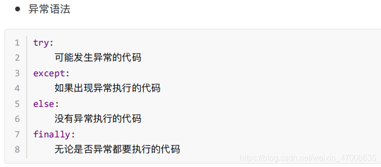 Python程序异常处理:try、except、else、finally,捕获指定异常类型、捕获多个异常类型、捕获所有异常类型、捕获异常信息 ...