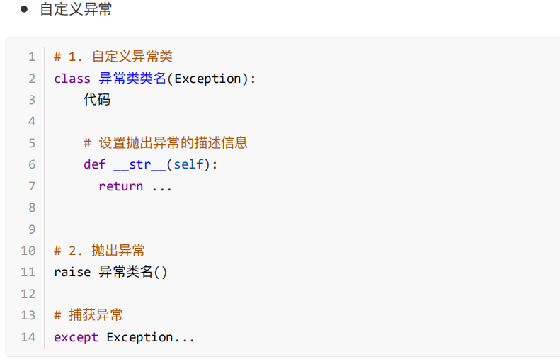 Python程序异常处理 Try Except Else Finally 捕获指定异常类型 捕获多个异常类型 捕获所有异常类型 捕获异常信息 异常 的传递 Raise抛出自定义异常 Mulus的博客 程序员宅基地