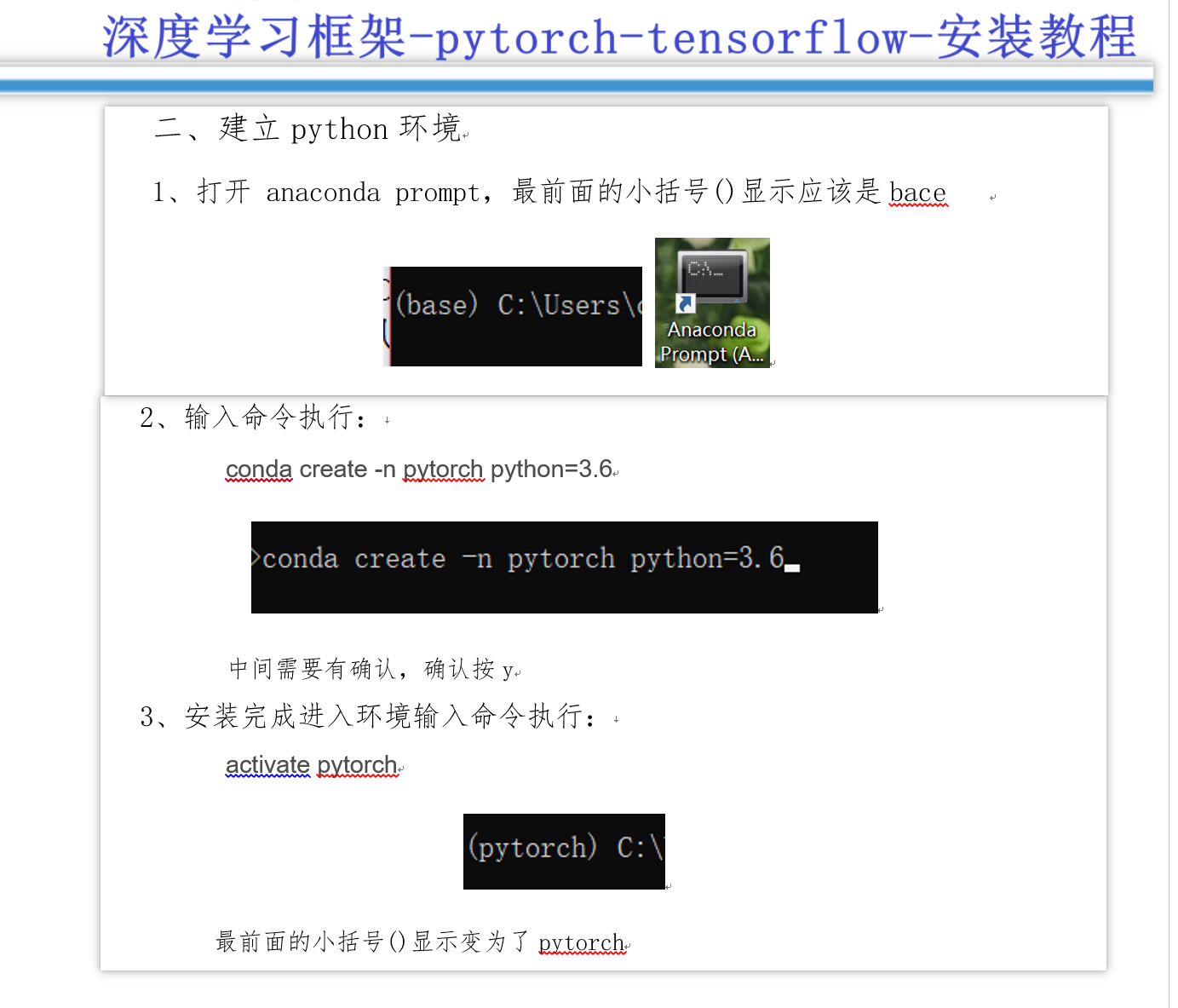 深度学习框架 pytorch tensorflow 安装教程