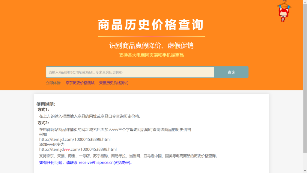 商品历史价格查询