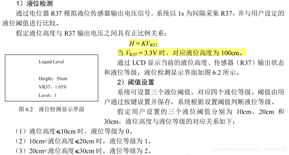 1）液位检测：通过电位器R37模拟液压传感器输出信号，换算关系满足：