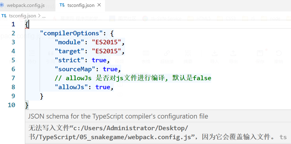 无法写入文件webpack.config.js，因为它会覆盖输入文件