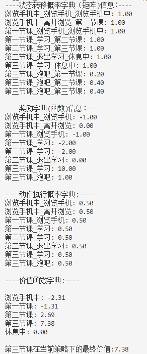 强化学习知识要点与编程实践（1）——马尔可夫决策过程