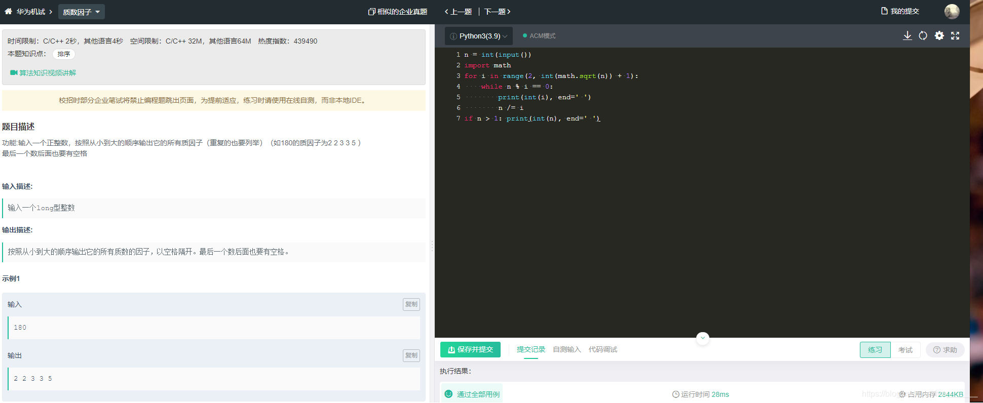 python 质数因子求解_求所有质因子python_better_hm的博客-CSDN博客