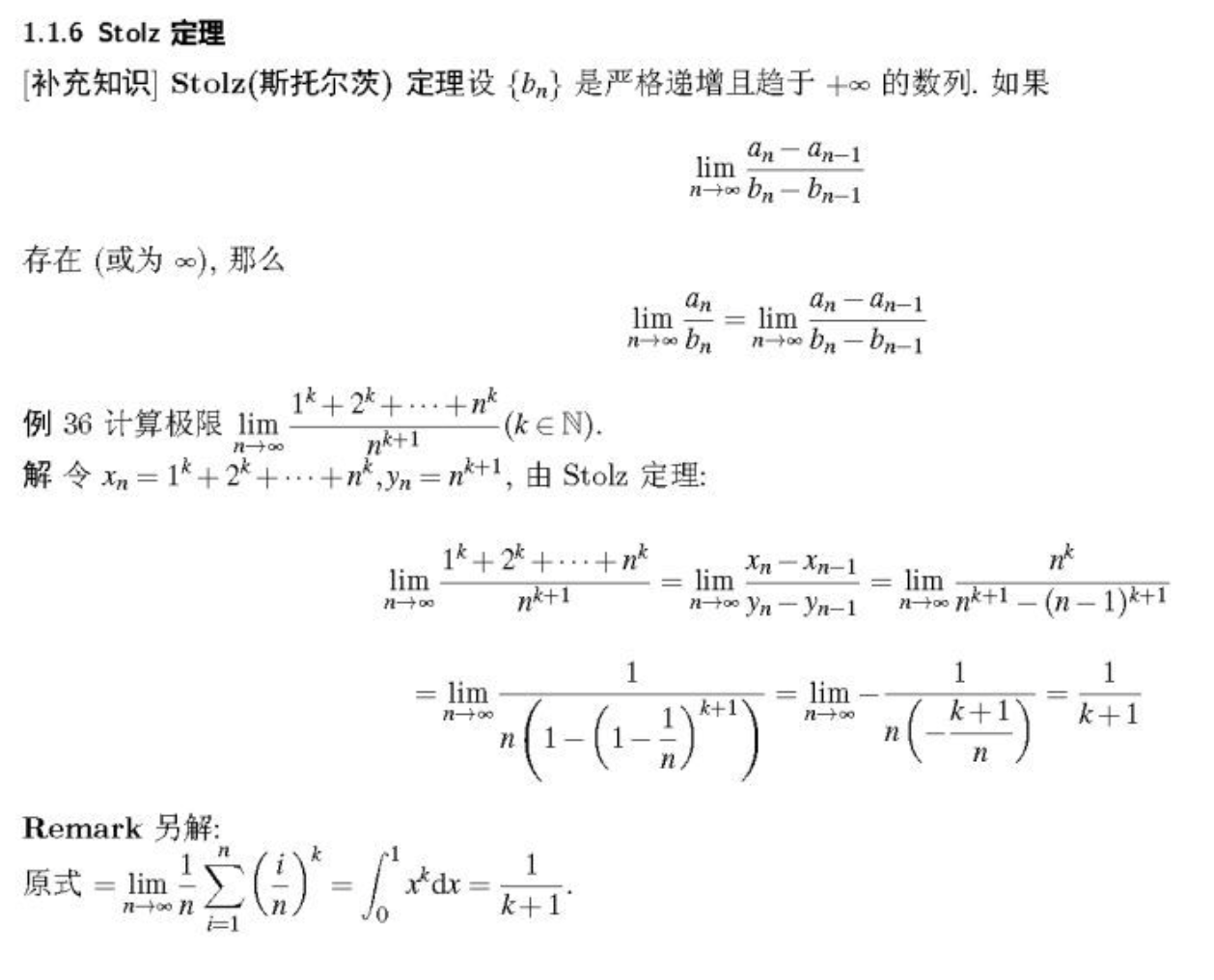 Stolz定理 【补充知识】Stolz（斯托尔茨）定理（详解➕例题）