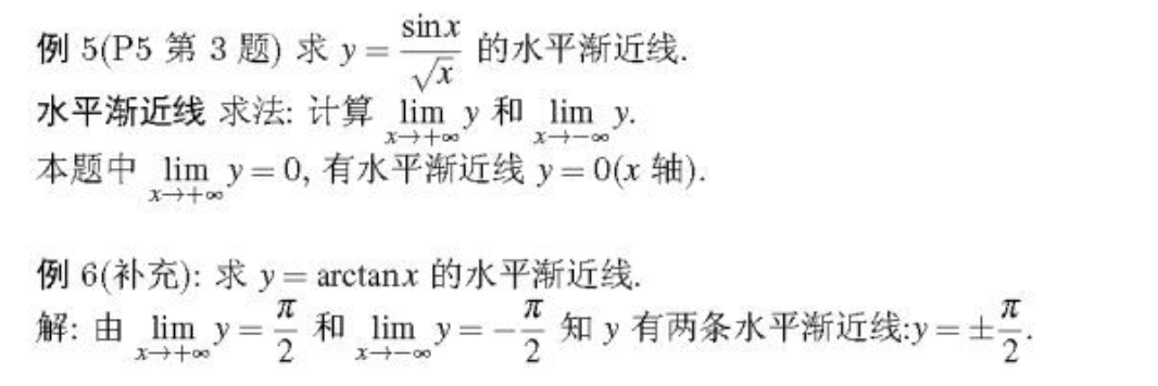 如何求水平渐近线（例题讲解）