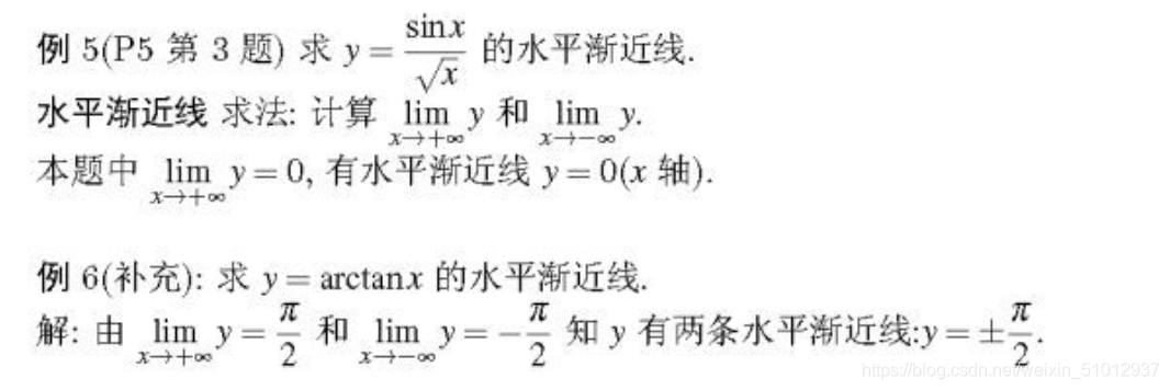 如何求水平渐近线（例题讲解）