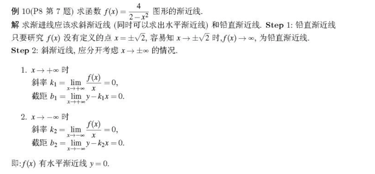 如何求函数渐近线（水平、铅直、斜）